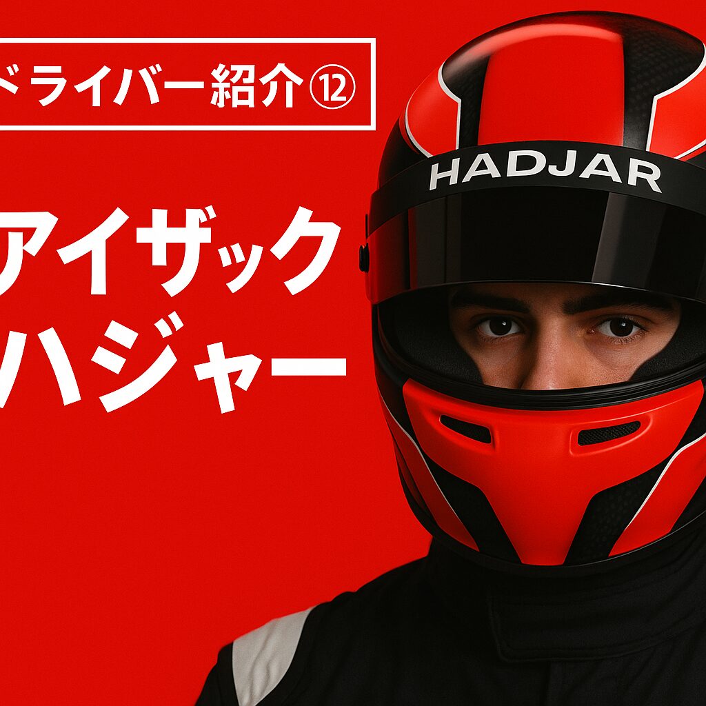 ドライバー,アジャー