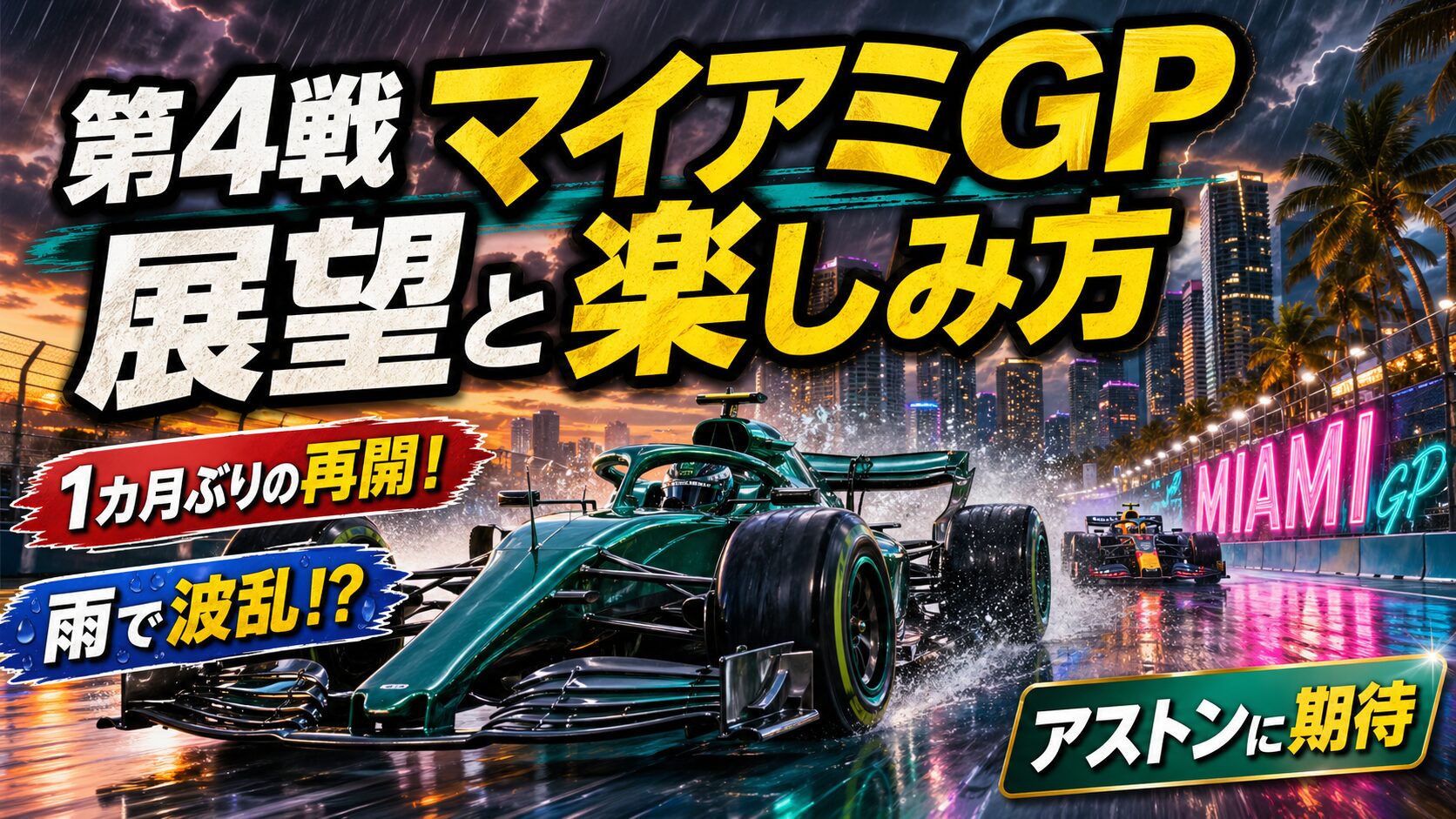 マイアミ