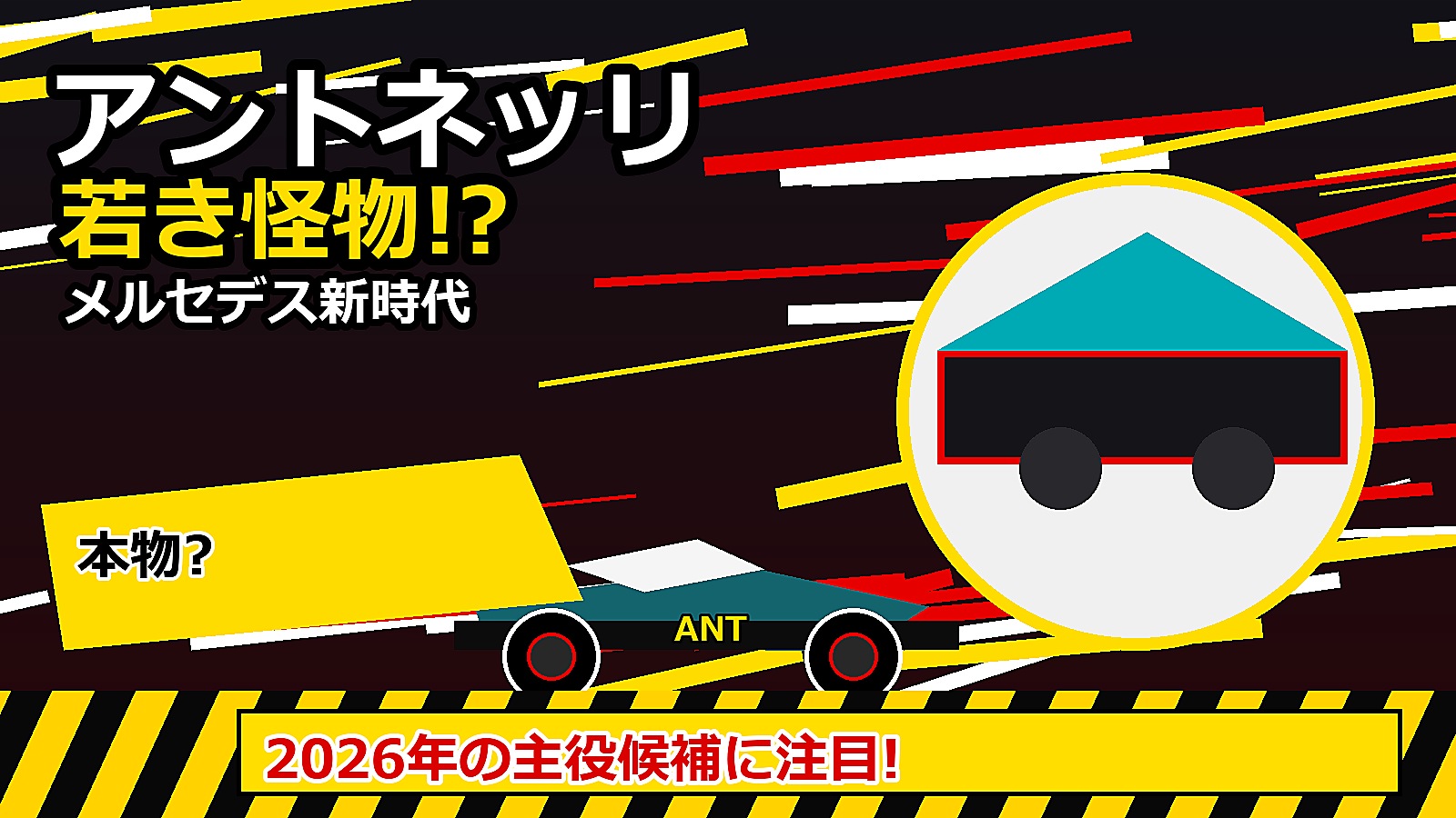 2026年の主役候補に注目!